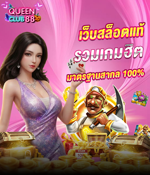 QUEENCLUB88